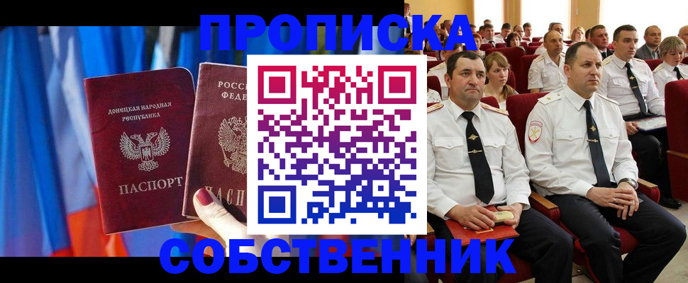 прописка 2025 в Отрадном