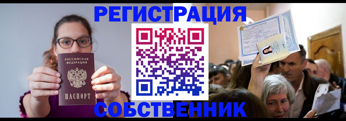 временная регистрация 2025 в Отрадном