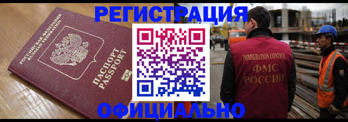 прописка в Отрадном